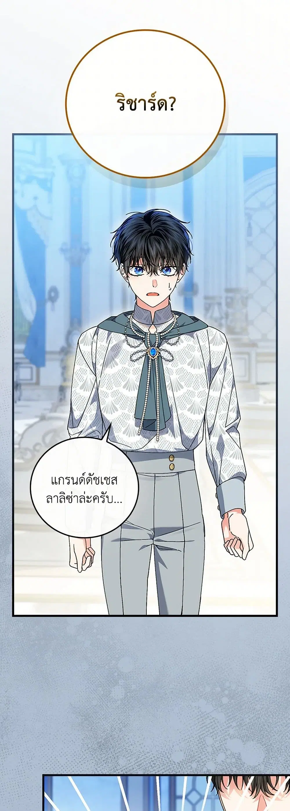 The Perfect Plan for a Fairy-Tale Ending ตอนที่ 98 หน้า 3