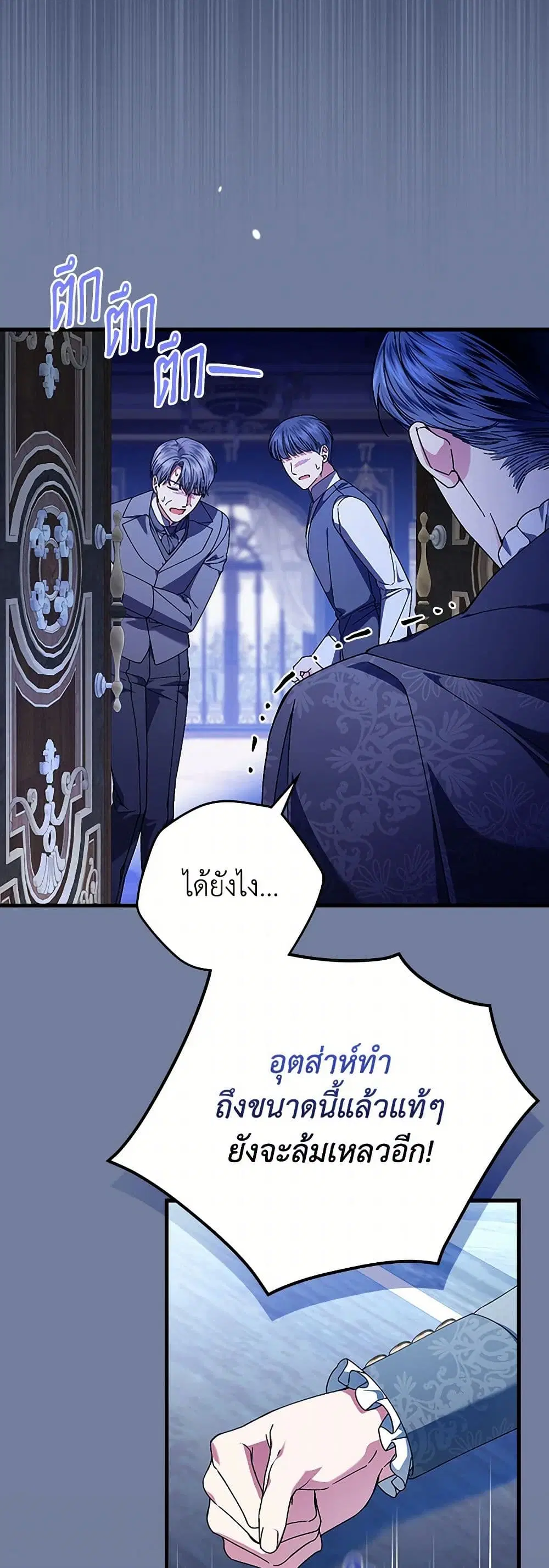 The Perfect Plan for a Fairy-Tale Ending ตอนที่ 99 หน้า 3