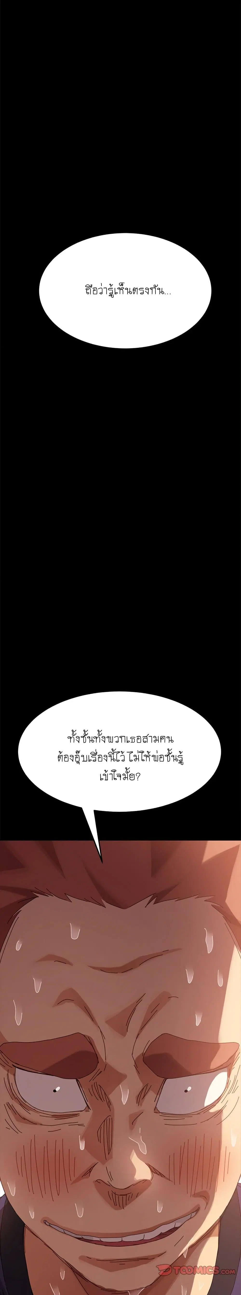 The Perfect Roommates ตอนที่ 14 หน้า 2