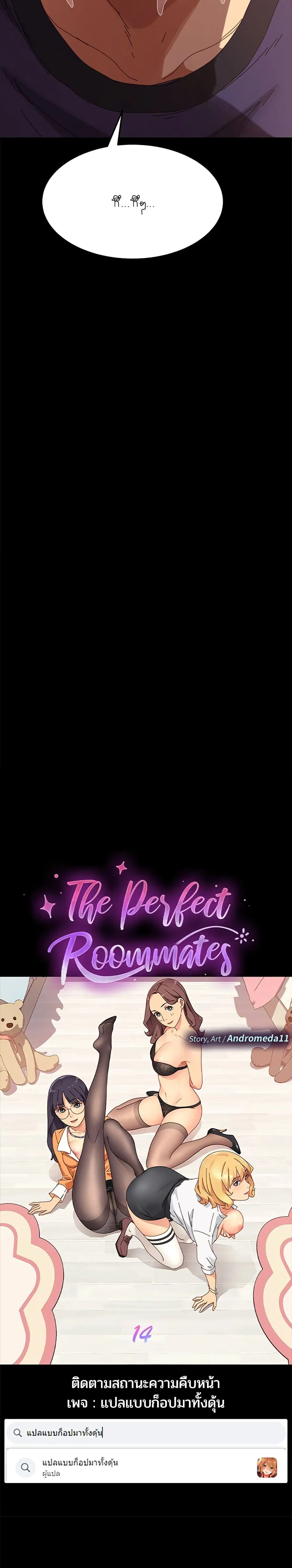 The Perfect Roommates ตอนที่ 14 หน้า 3