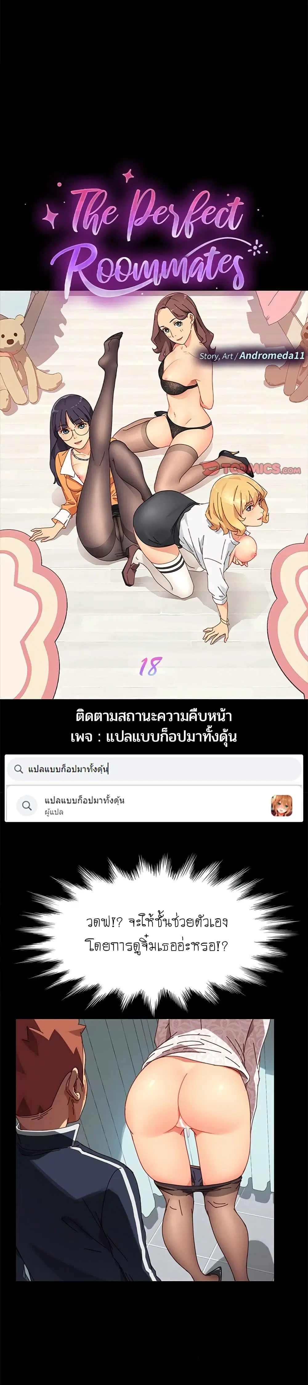 The Perfect Roommates ตอนที่ 18 หน้า 3