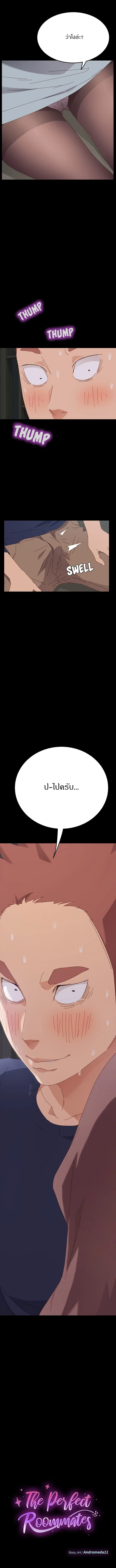 The Perfect Roommates ตอนที่ 2 หน้า 1
