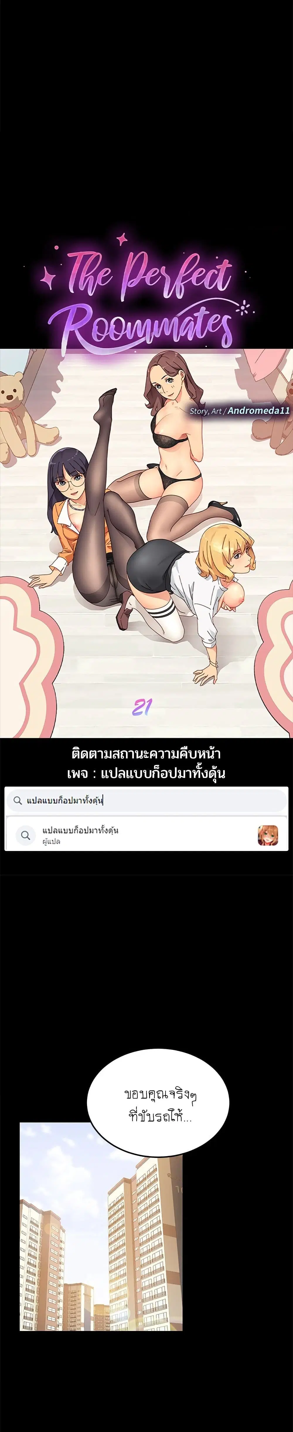 The Perfect Roommates ตอนที่ 21 หน้า 3
