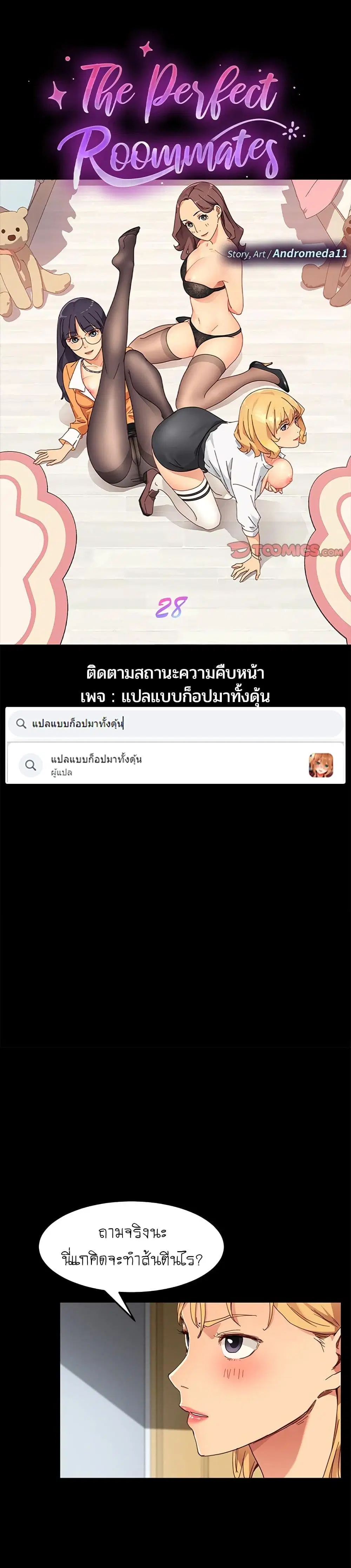 The Perfect Roommates ตอนที่ 28 หน้า 3