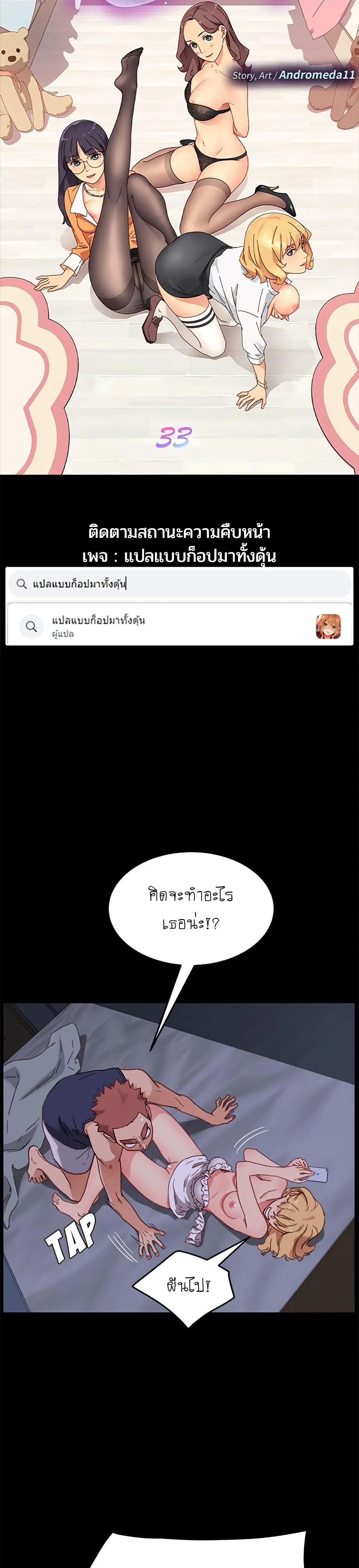 The Perfect Roommates ตอนที่ 33 หน้า 3