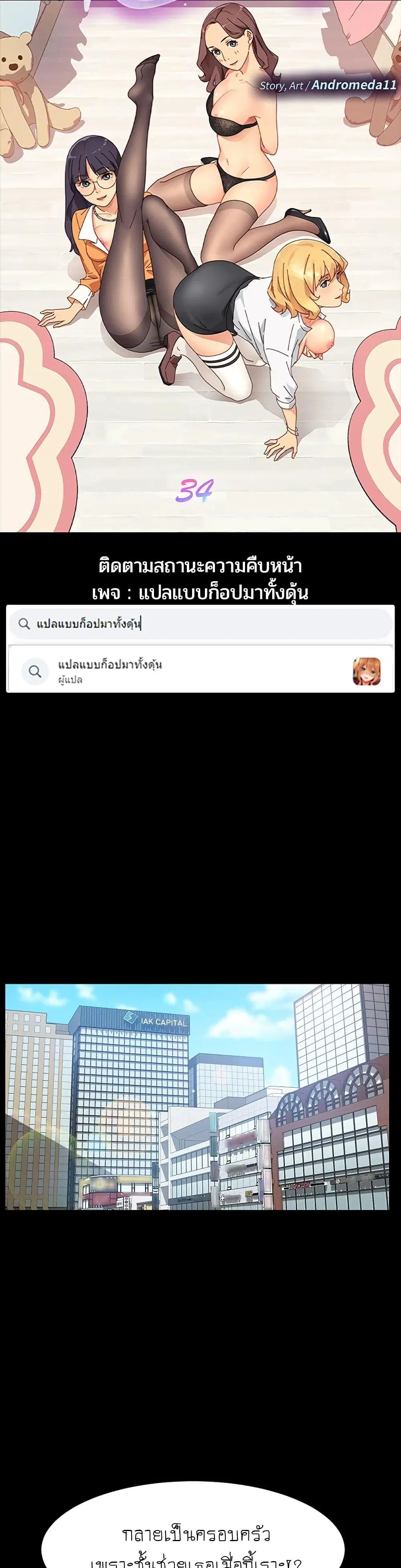 The Perfect Roommates ตอนที่ 34 หน้า 3