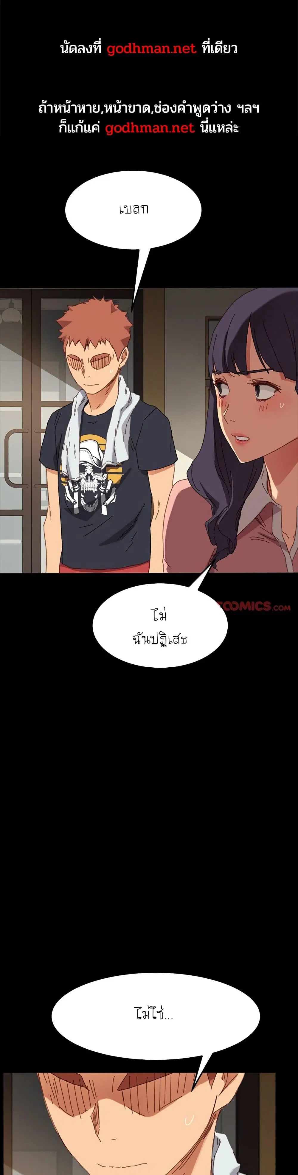 The Perfect Roommates ตอนที่ 35 หน้า 1