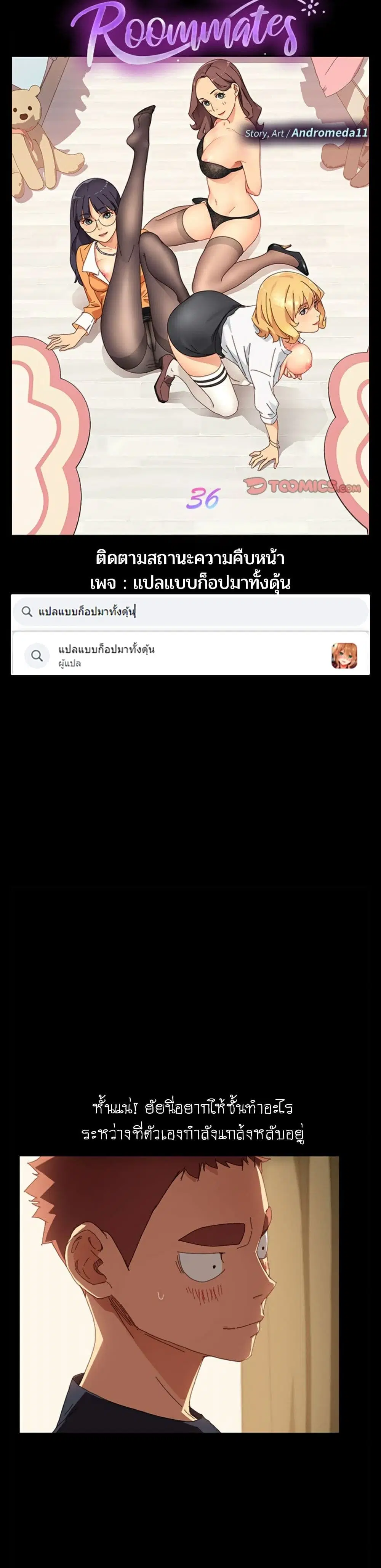 The Perfect Roommates ตอนที่ 36 หน้า 3