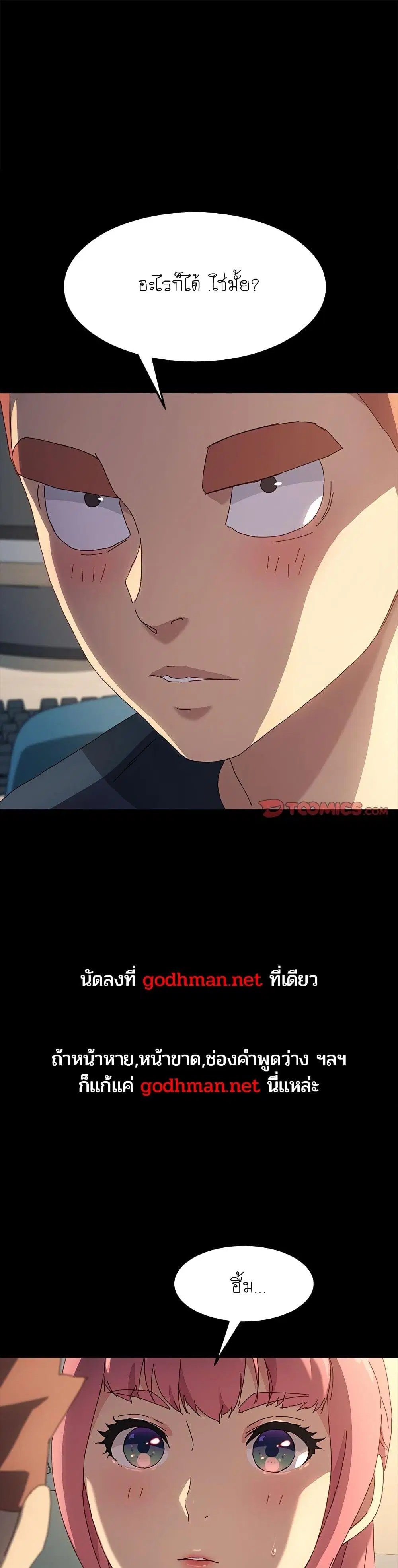 The Perfect Roommates ตอนที่ 43 หน้า 1