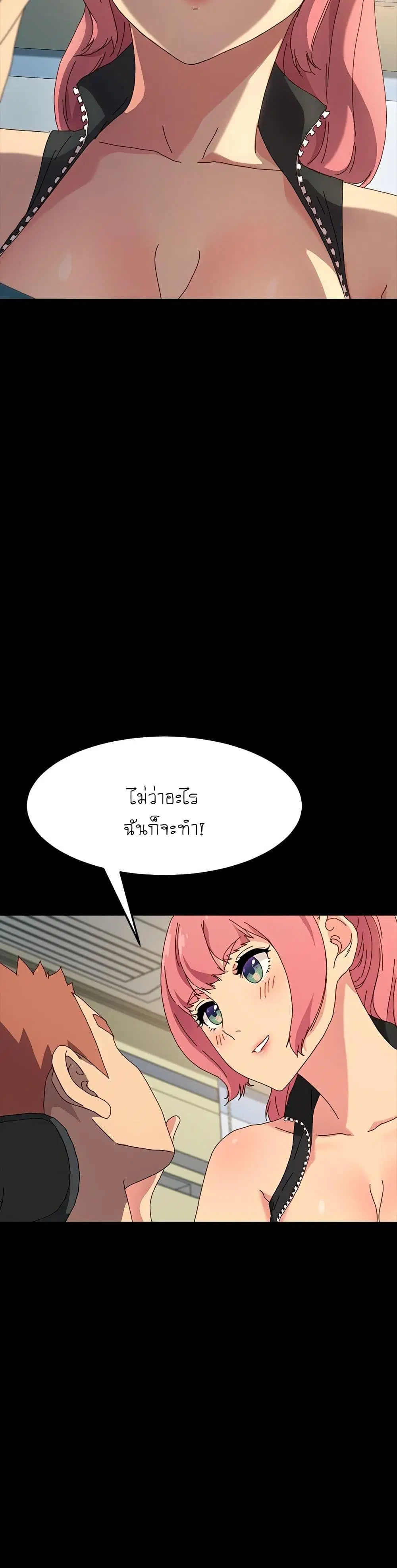The Perfect Roommates ตอนที่ 43 หน้า 2