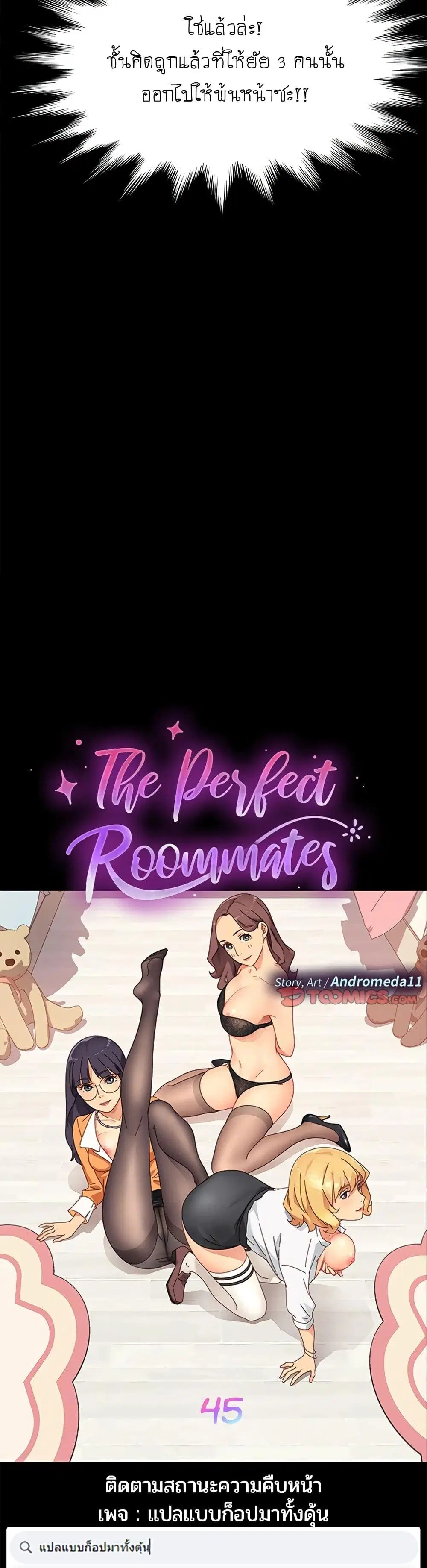 The Perfect Roommates ตอนที่ 45 หน้า 3