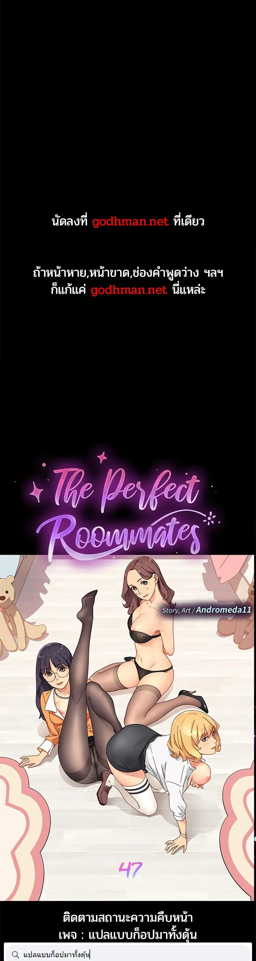 The Perfect Roommates ตอนที่ 47 หน้า 1