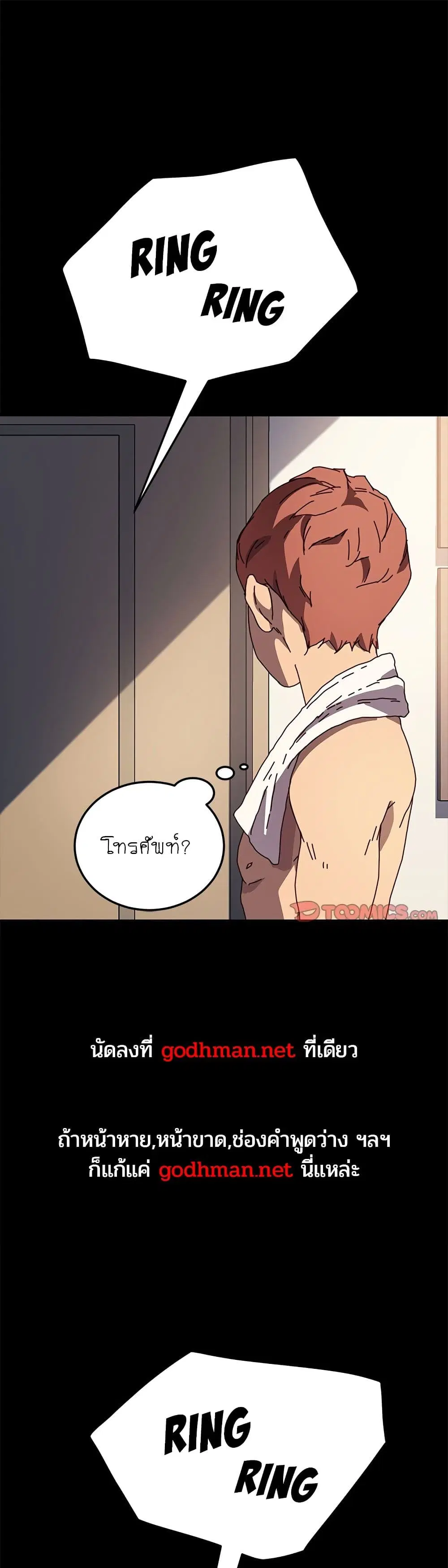 The Perfect Roommates ตอนที่ 48 หน้า 1