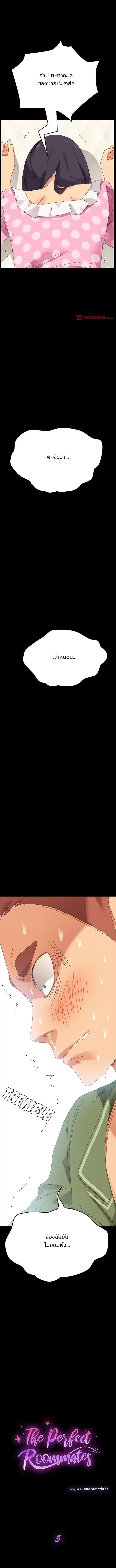 The Perfect Roommates ตอนที่ 5 หน้า 1