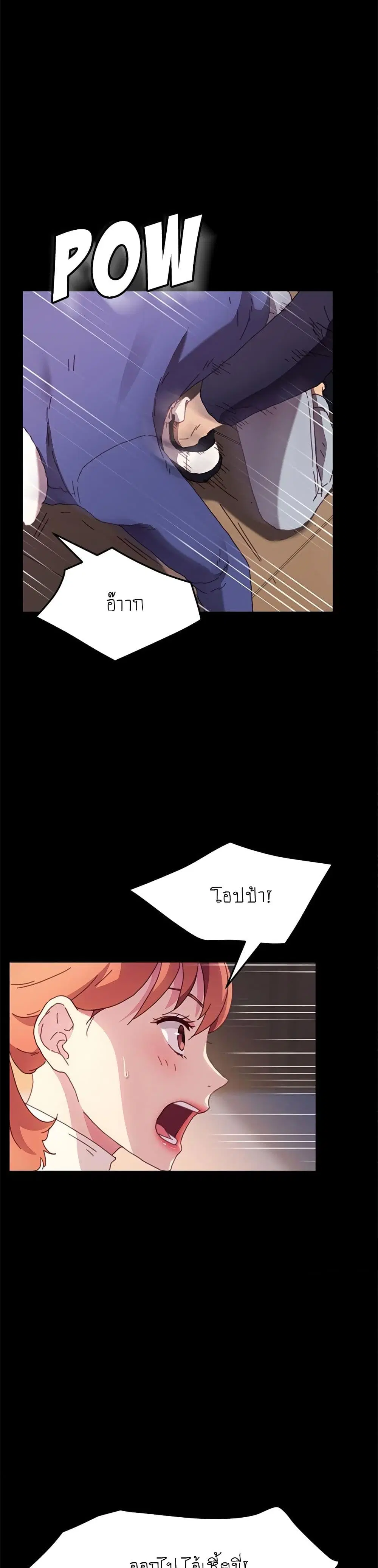 The Perfect Roommates ตอนที่ 52 หน้า 3