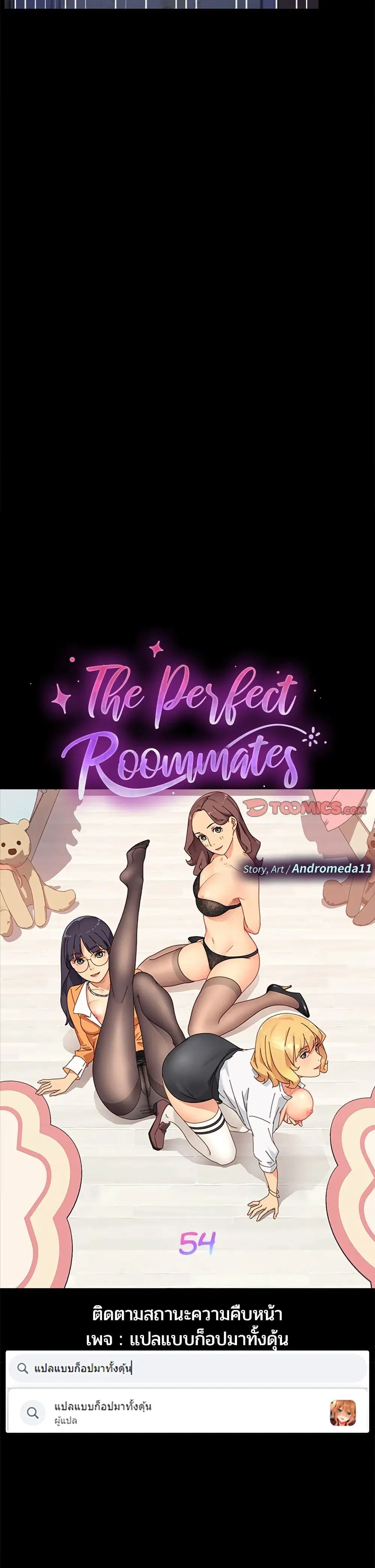 The Perfect Roommates ตอนที่ 54 หน้า 3