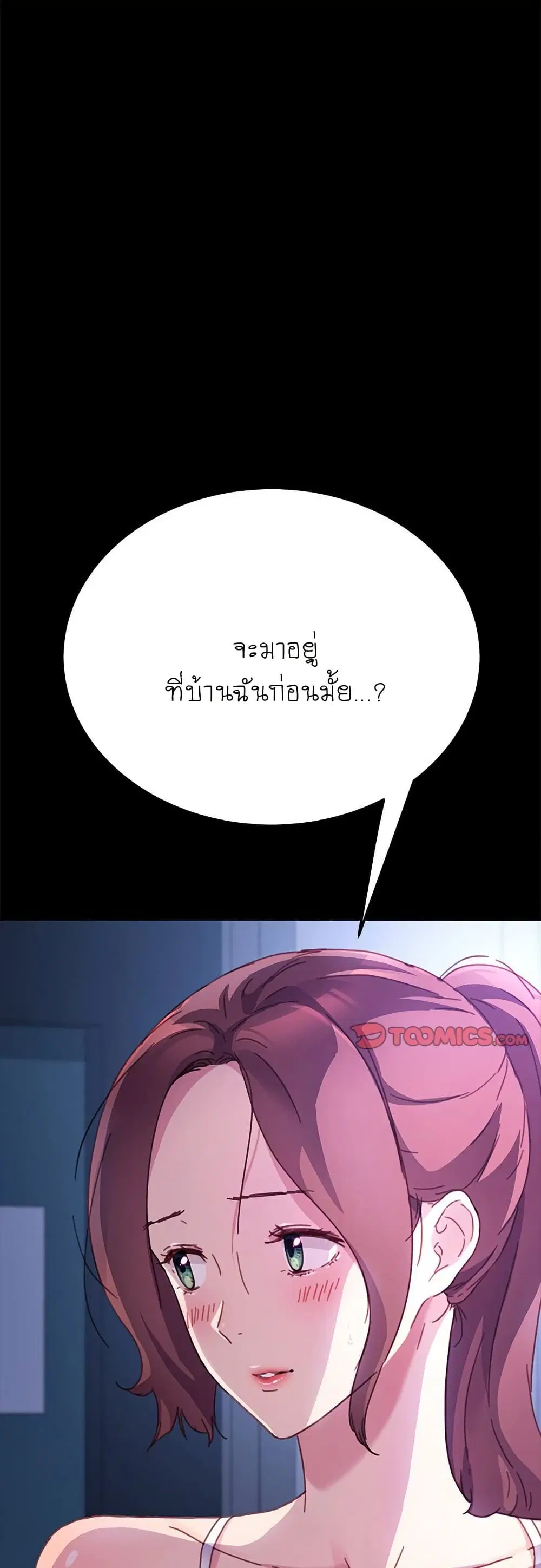 The Perfect Roommates ตอนที่ 55 หน้า 2
