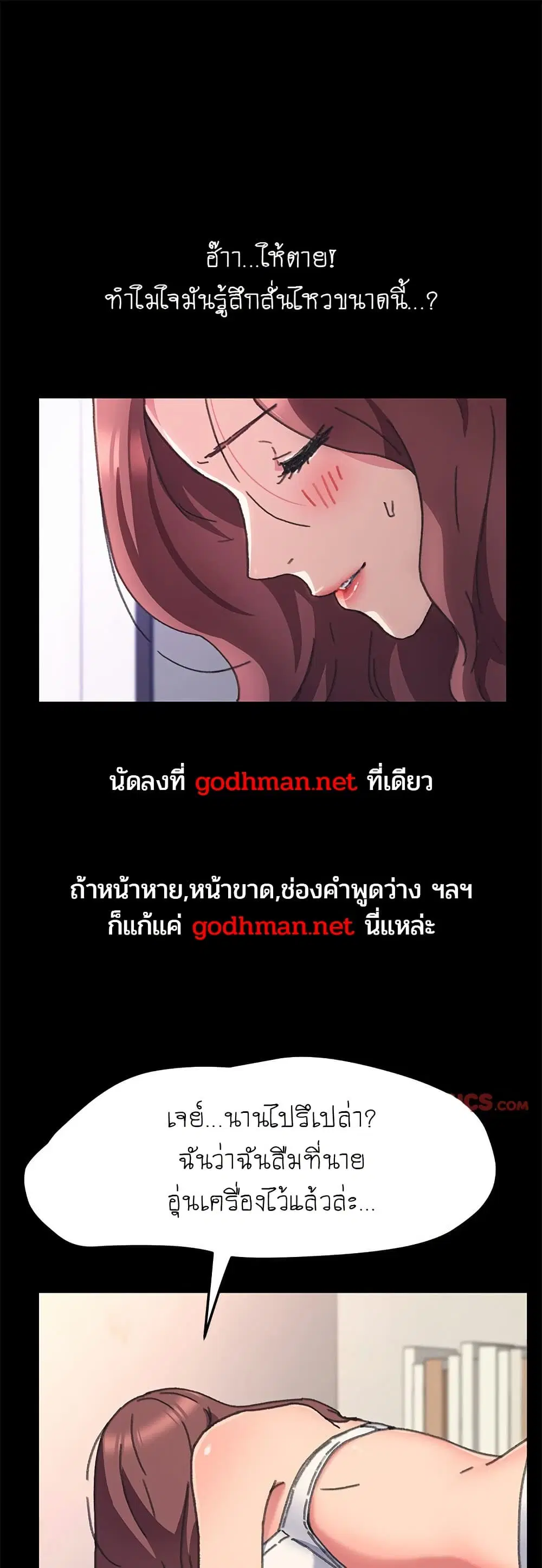 The Perfect Roommates ตอนที่ 57 หน้า 1