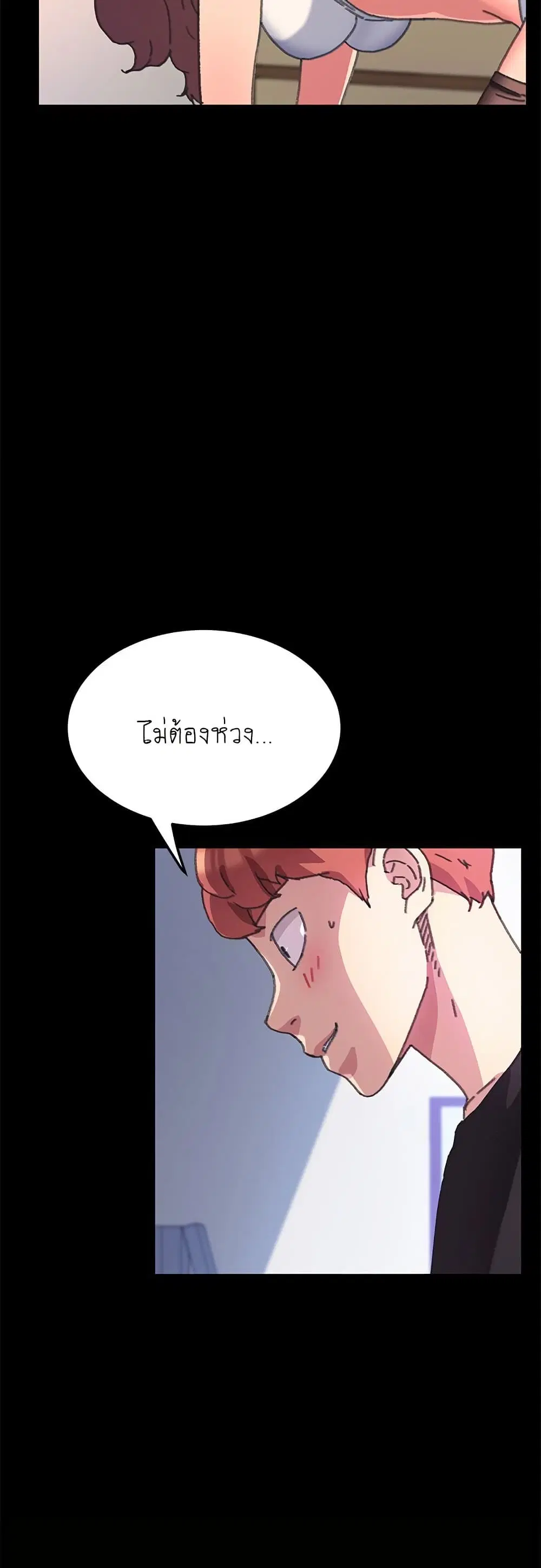 The Perfect Roommates ตอนที่ 57 หน้า 2