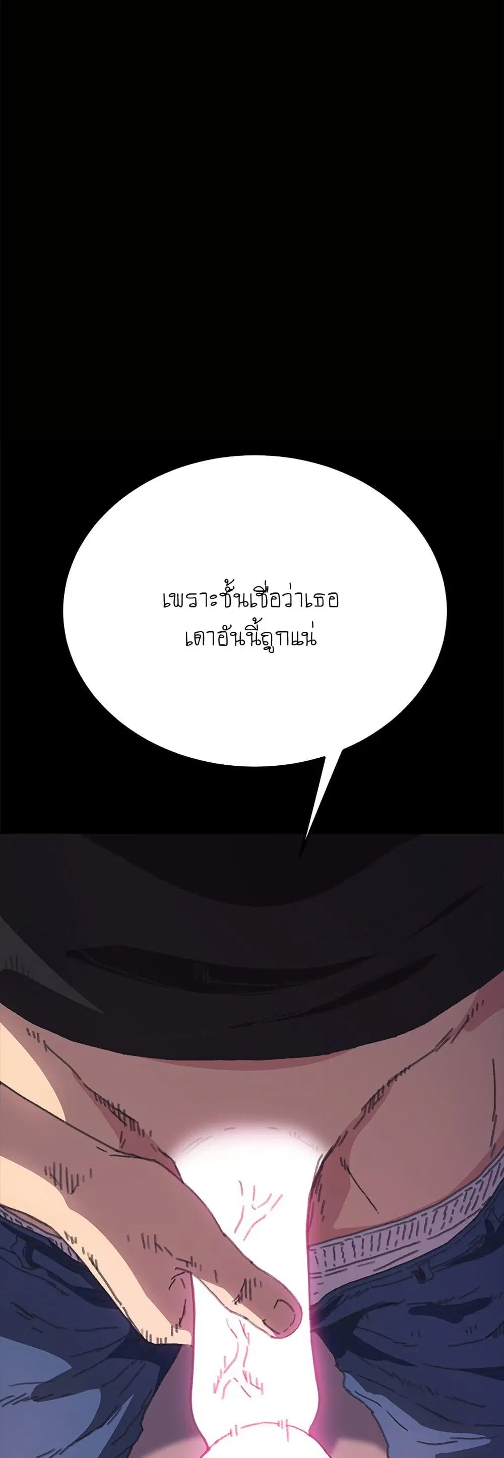 The Perfect Roommates ตอนที่ 57 หน้า 3