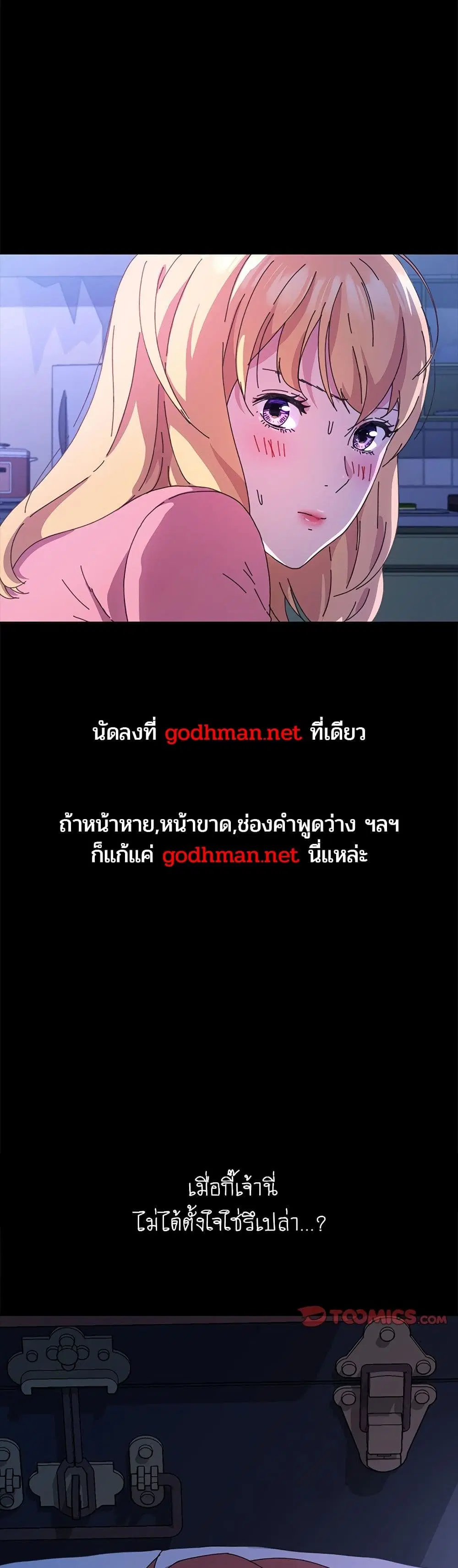 The Perfect Roommates ตอนที่ 59 หน้า 1