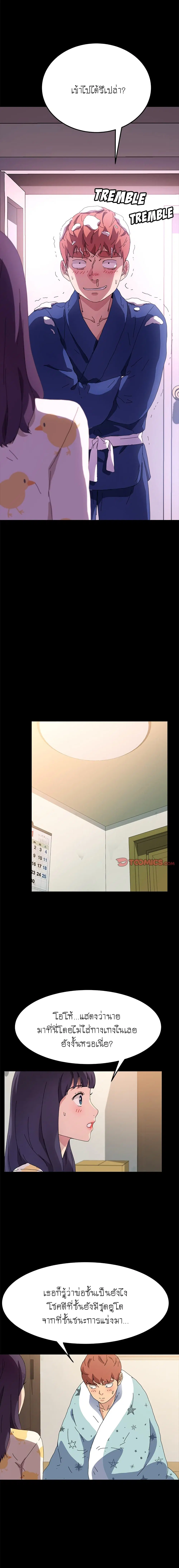 The Perfect Roommates ตอนที่ 63 หน้า 3
