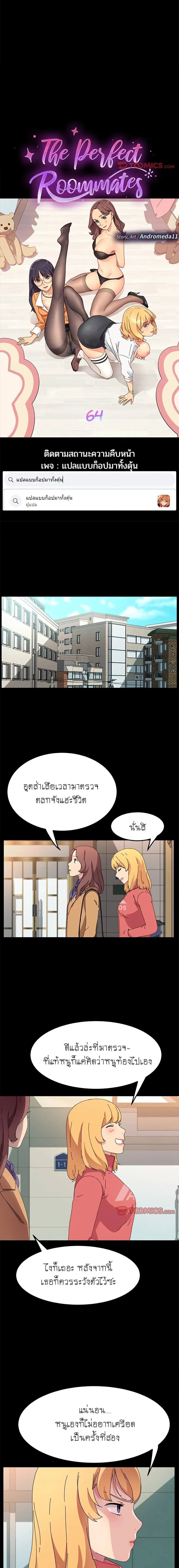 The Perfect Roommates ตอนที่ 64 หน้า 2
