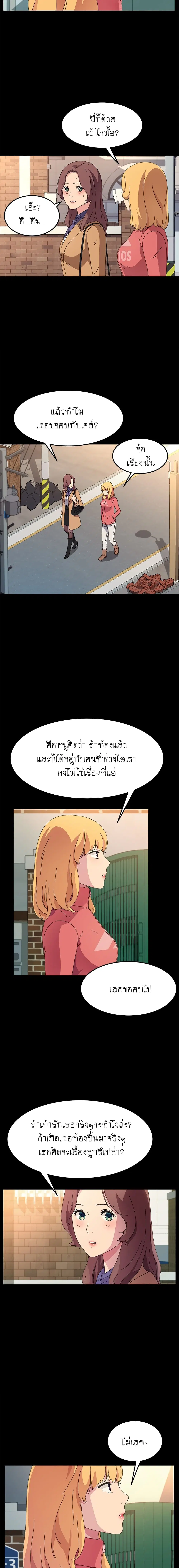 The Perfect Roommates ตอนที่ 64 หน้า 3