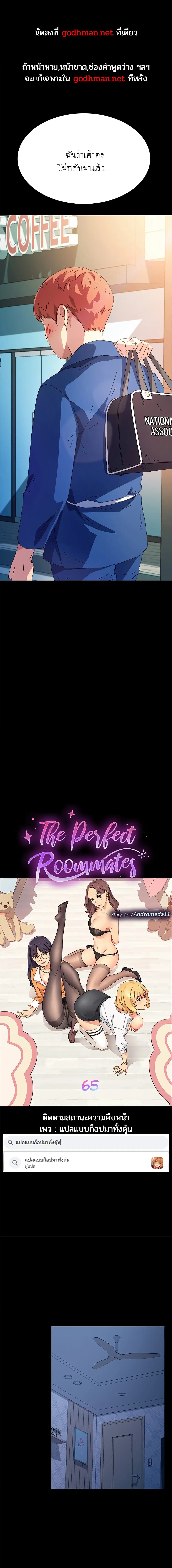 The Perfect Roommates ตอนที่ 65 หน้า 1