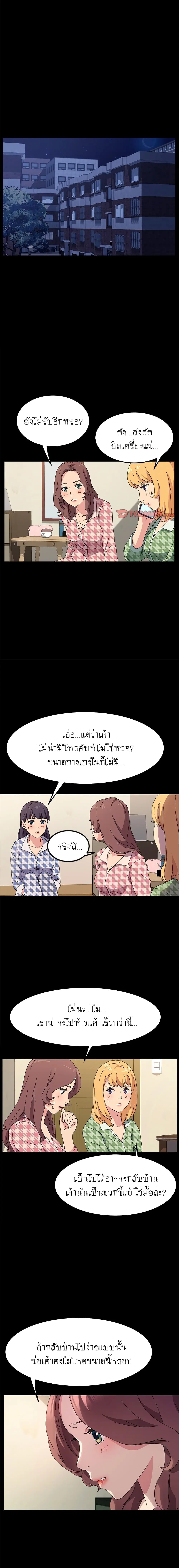 The Perfect Roommates ตอนที่ 65 หน้า 3