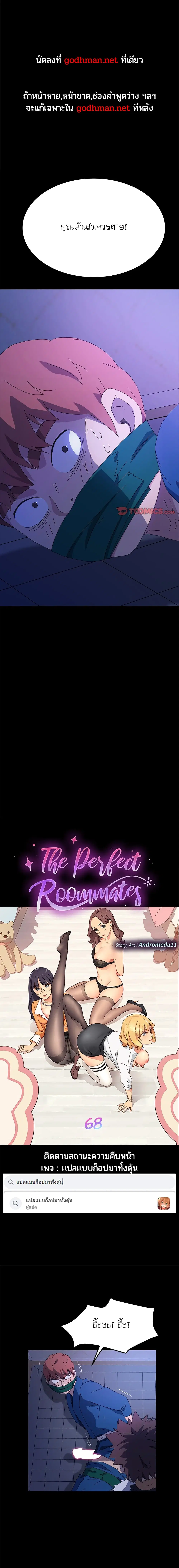 The Perfect Roommates ตอนที่ 68 หน้า 1