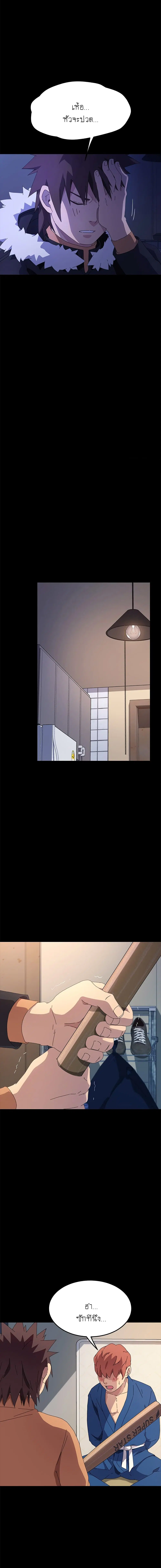 The Perfect Roommates ตอนที่ 68 หน้า 3