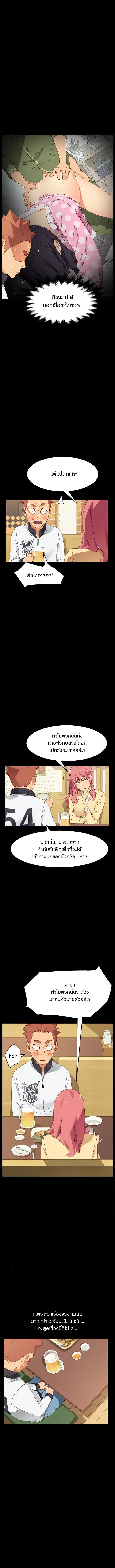 The Perfect Roommates ตอนที่ 7 หน้า 3