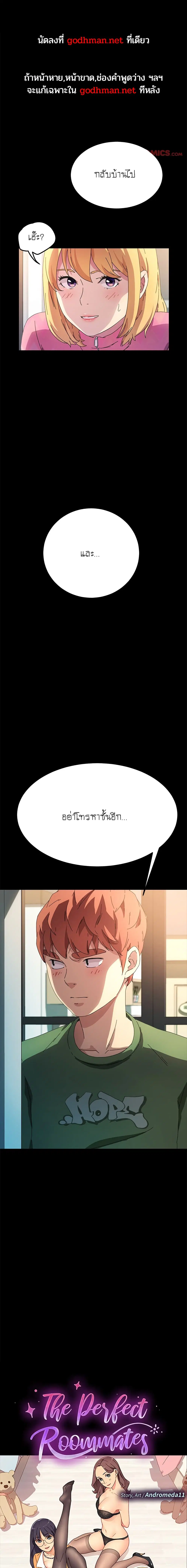 The Perfect Roommates ตอนที่ 70 หน้า 1
