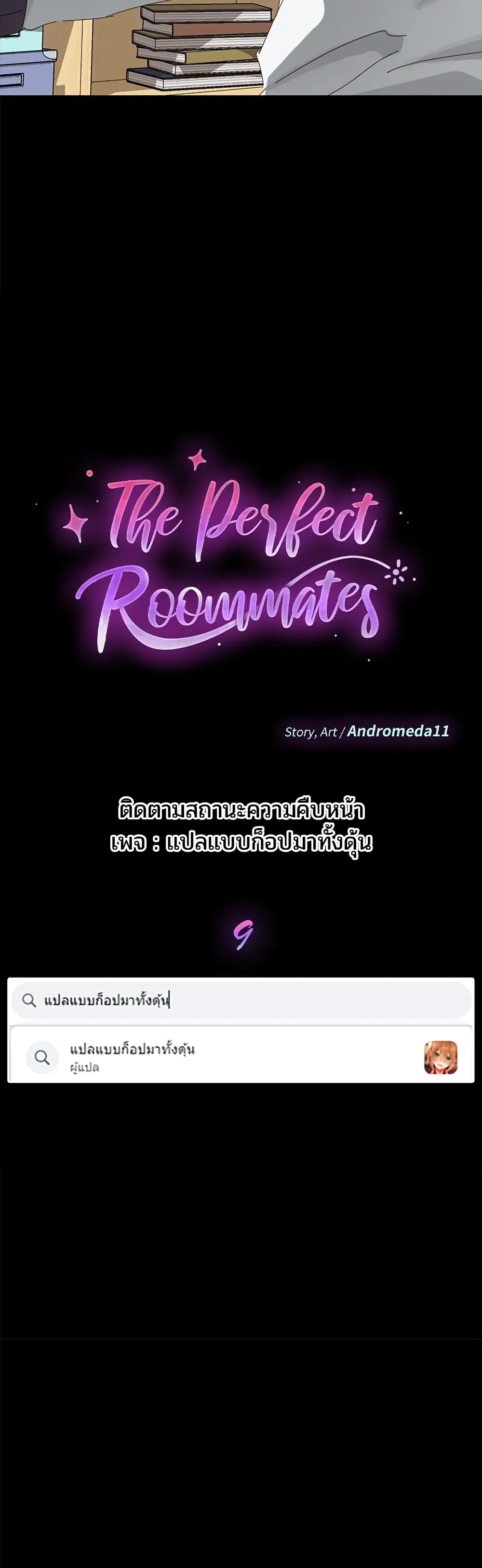 The Perfect Roommates ตอนที่ 9 หน้า 3