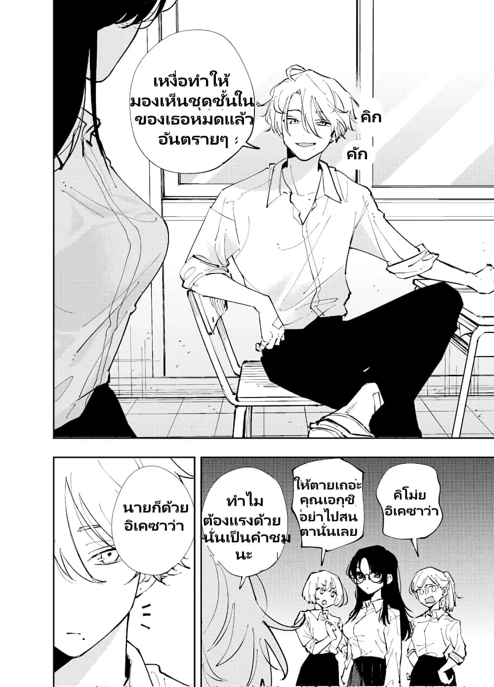 The Person Sitting Next to Me Looking at Me with Perverted Eyes ตอนที่ 1 หน้า 2
