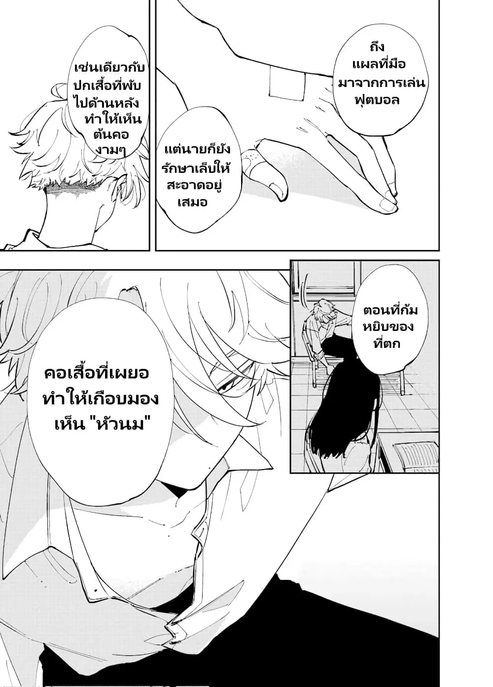 The Person Sitting Next to Me Looking at Me with Perverted Eyes ตอนที่ 1 หน้า 3