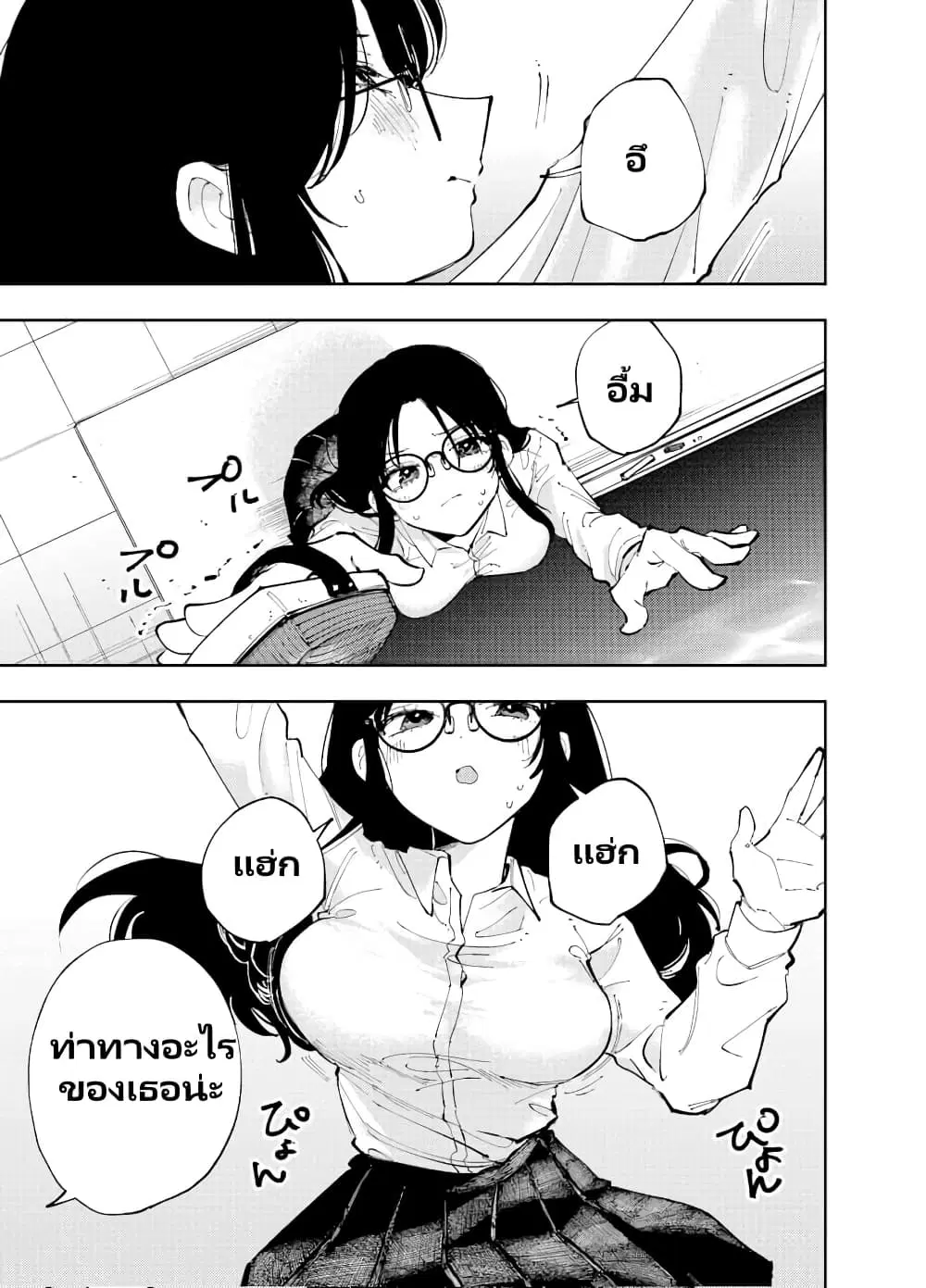 The Person Sitting Next to Me Looking at Me with Perverted Eyes ตอนที่ 2 หน้า 1