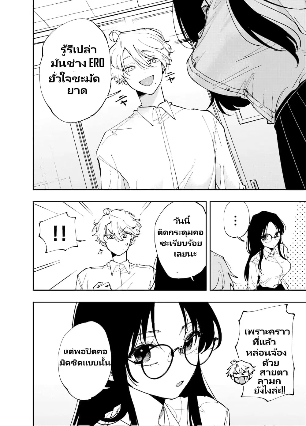 The Person Sitting Next to Me Looking at Me with Perverted Eyes ตอนที่ 2 หน้า 2