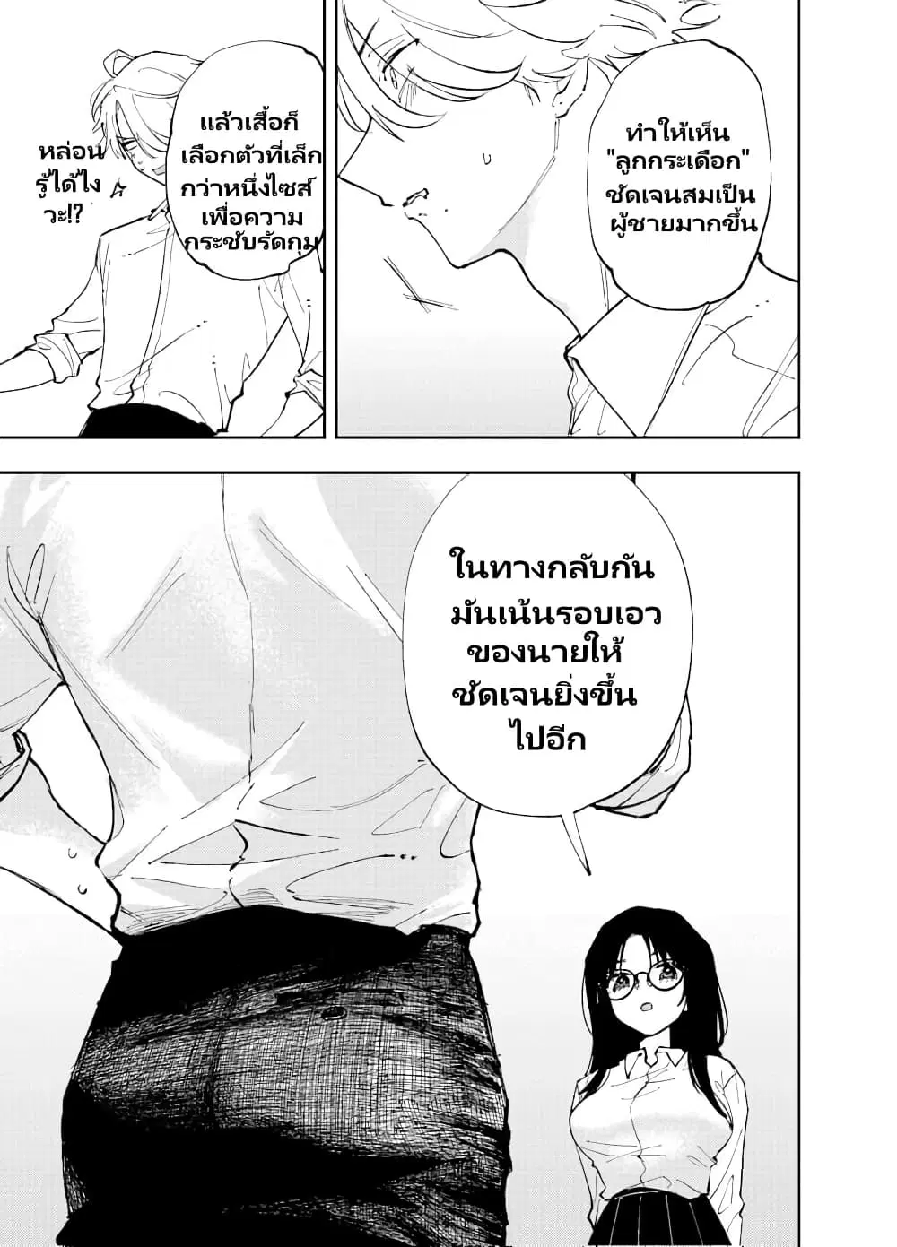 The Person Sitting Next to Me Looking at Me with Perverted Eyes ตอนที่ 2 หน้า 3