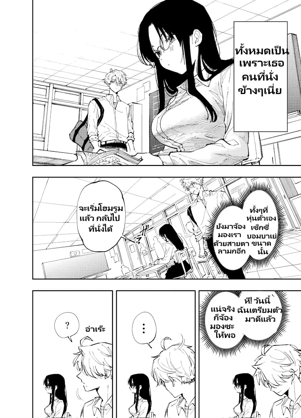 The Person Sitting Next to Me Looking at Me with Perverted Eyes ตอนที่ 3 หน้า 2