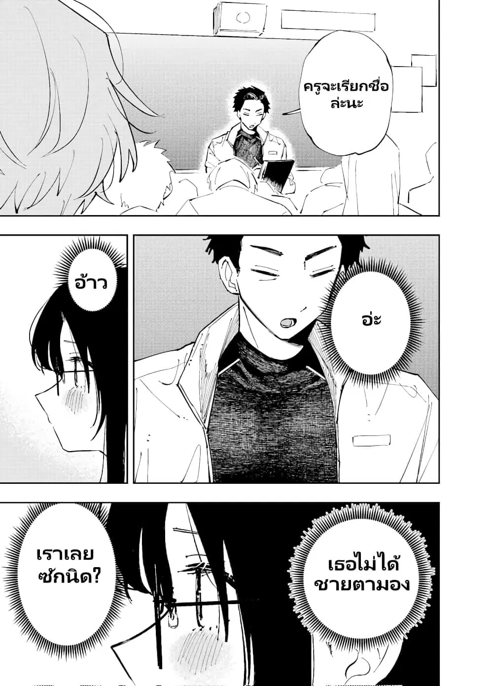 The Person Sitting Next to Me Looking at Me with Perverted Eyes ตอนที่ 3 หน้า 3