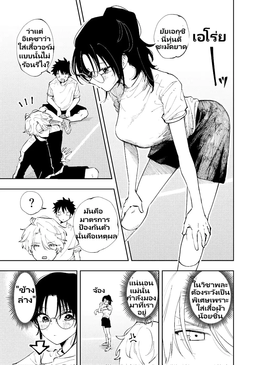 The Person Sitting Next to Me Looking at Me with Perverted Eyes ตอนที่ 4 หน้า 1