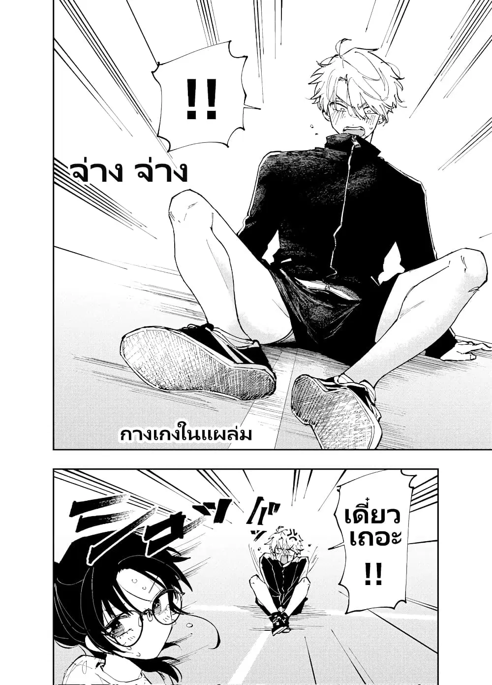 The Person Sitting Next to Me Looking at Me with Perverted Eyes ตอนที่ 4 หน้า 2