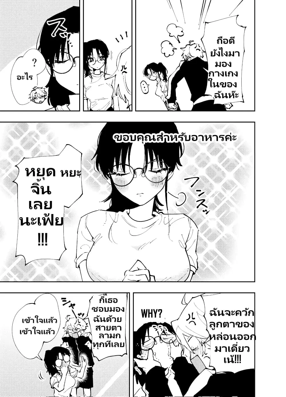 The Person Sitting Next to Me Looking at Me with Perverted Eyes ตอนที่ 4 หน้า 3