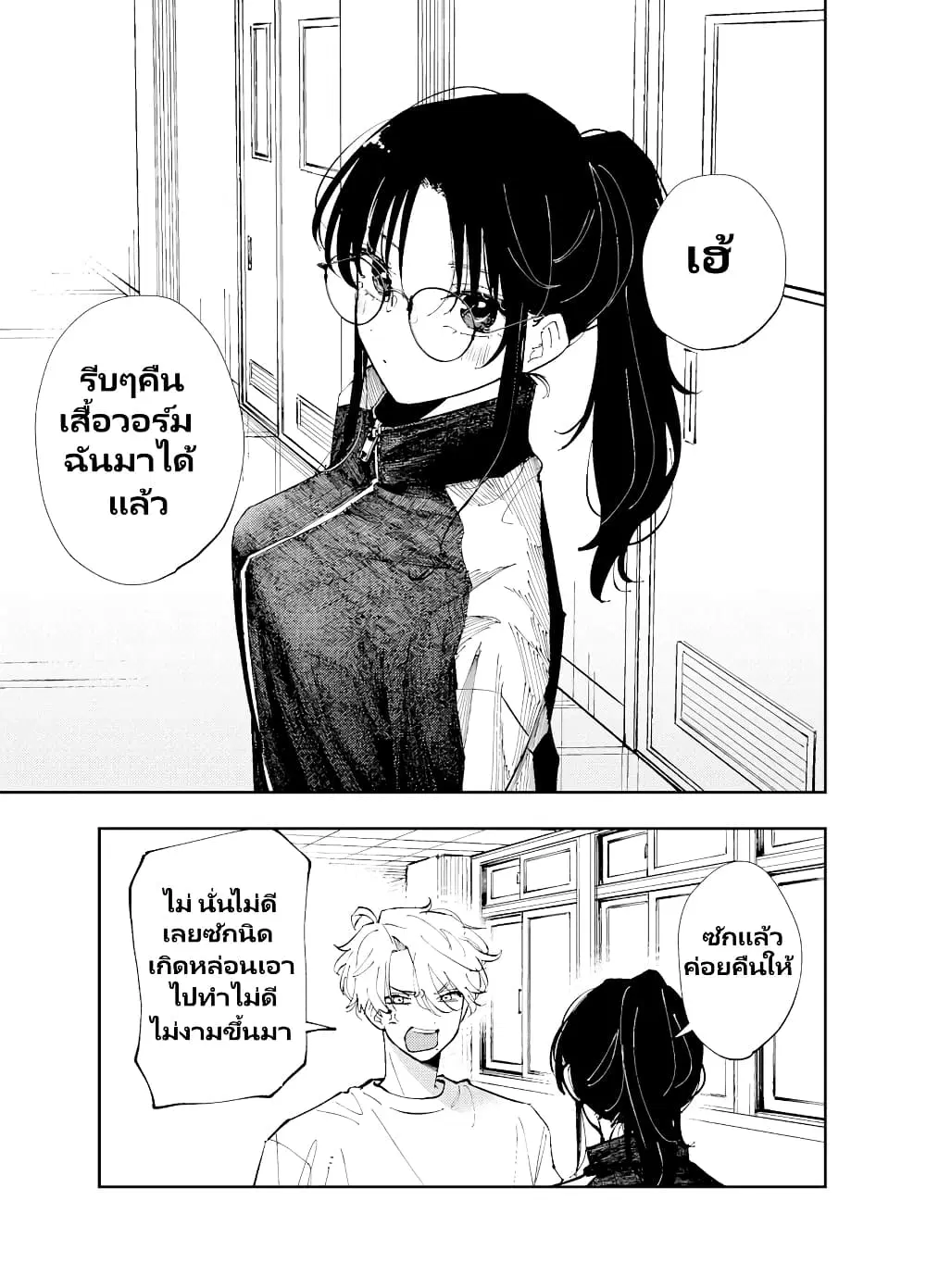 The Person Sitting Next to Me Looking at Me with Perverted Eyes ตอนที่ 5 หน้า 1