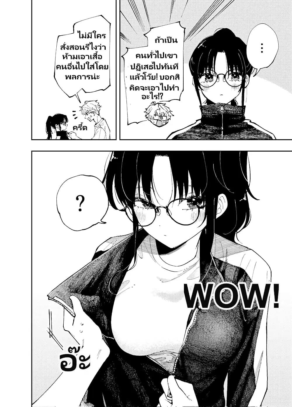 The Person Sitting Next to Me Looking at Me with Perverted Eyes ตอนที่ 5 หน้า 2