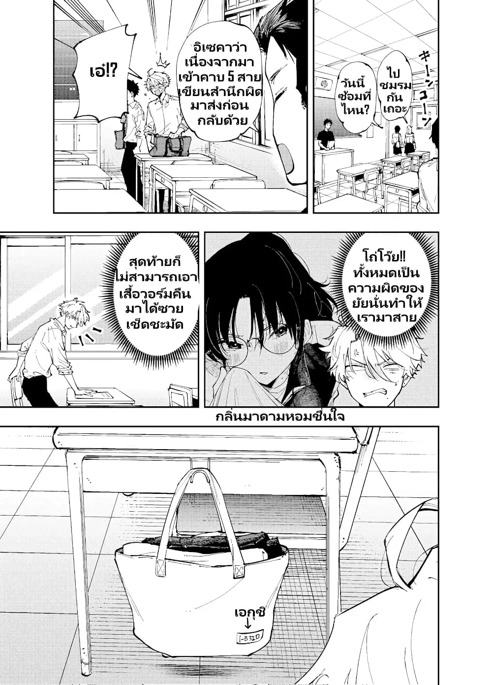 The Person Sitting Next to Me Looking at Me with Perverted Eyes ตอนที่ 6 หน้า 1