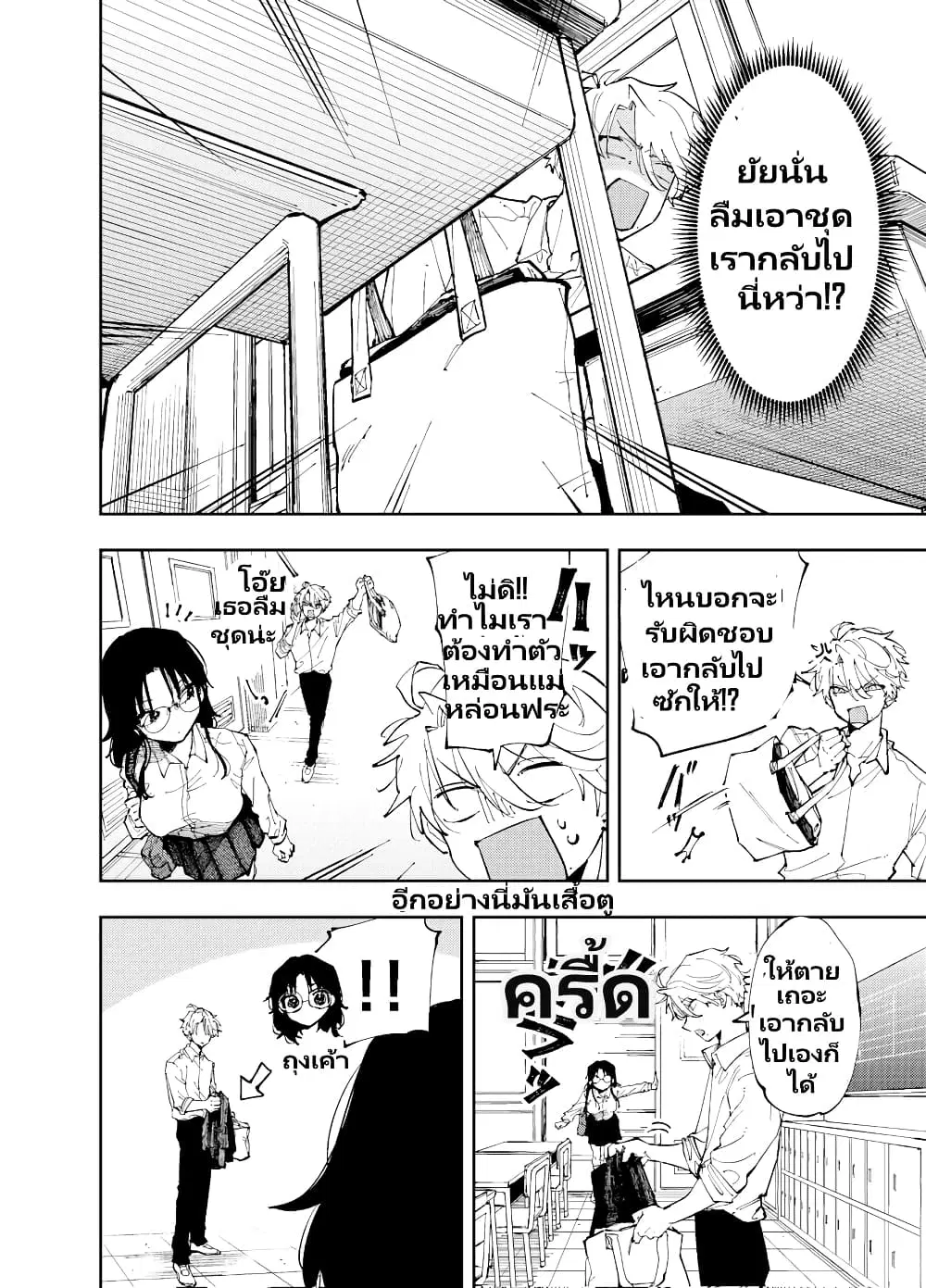 The Person Sitting Next to Me Looking at Me with Perverted Eyes ตอนที่ 6 หน้า 2