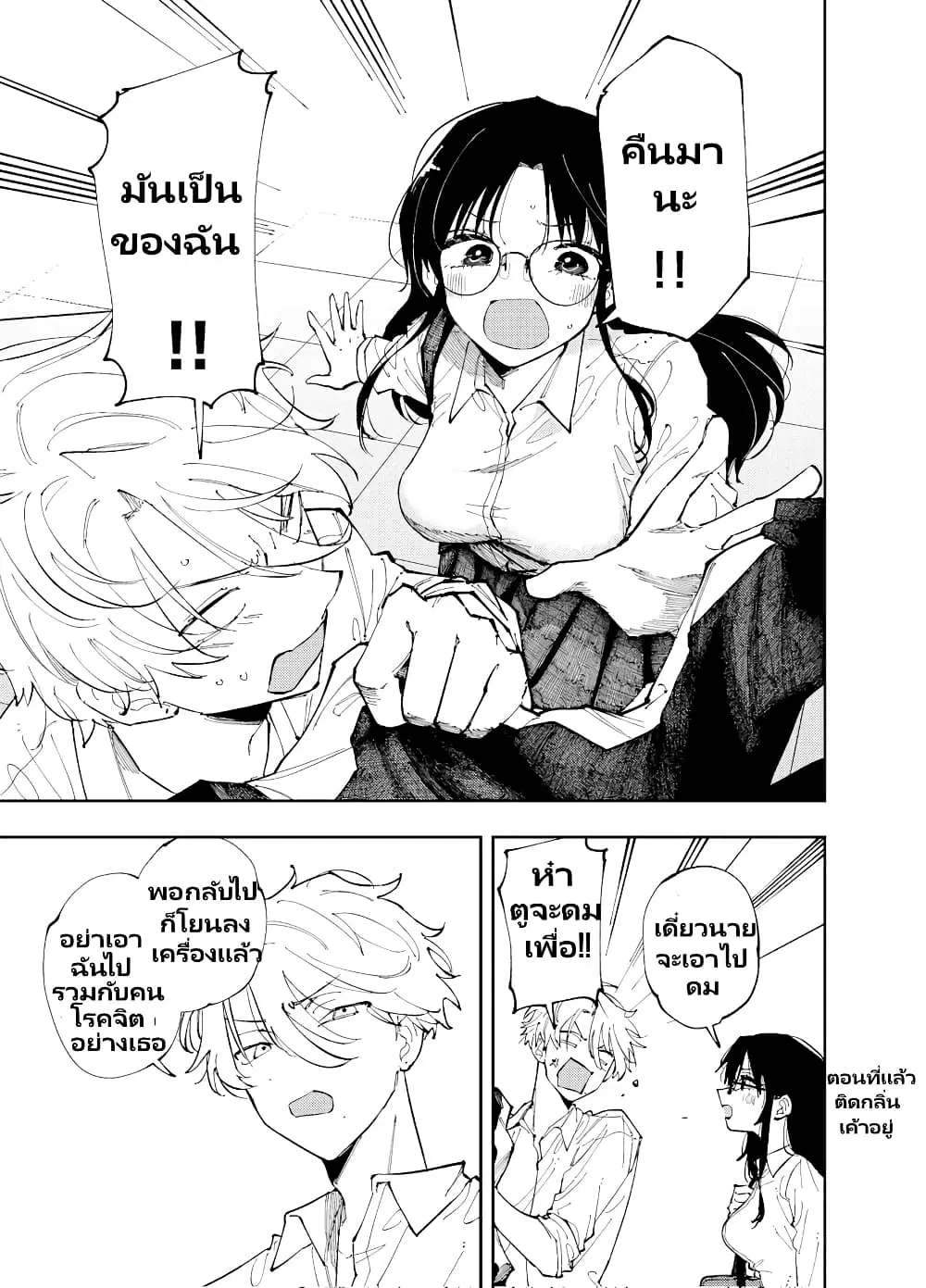 The Person Sitting Next to Me Looking at Me with Perverted Eyes ตอนที่ 6 หน้า 3